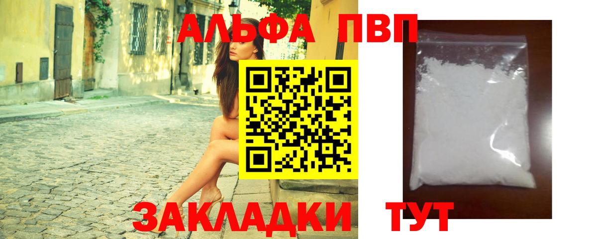 Артём  APVP VHQ  где найти   Вход с VPN  A-PVP Соль 