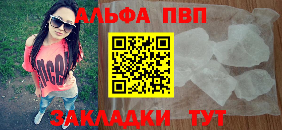 APVP кристаллы Артём