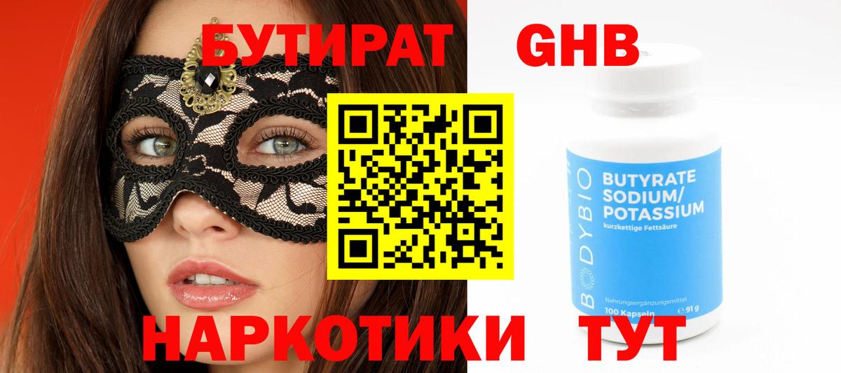 Бутират BDO  Вход с VPN  Бутират  Артём 