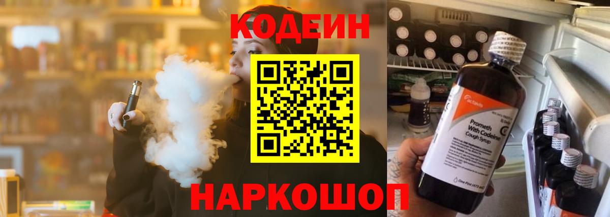 Кодеиновый сироп Lean напиток Lean (лин)  Вход с VPN  Codein напиток Lean (лин)  Артём 