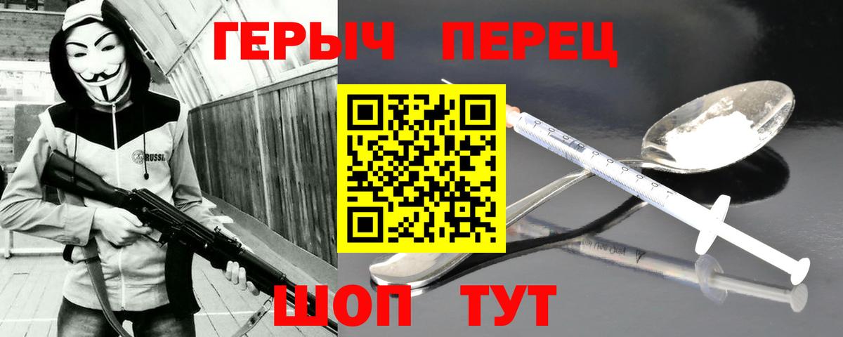 Героин  Героин герыч  Вход с VPN  Артём 