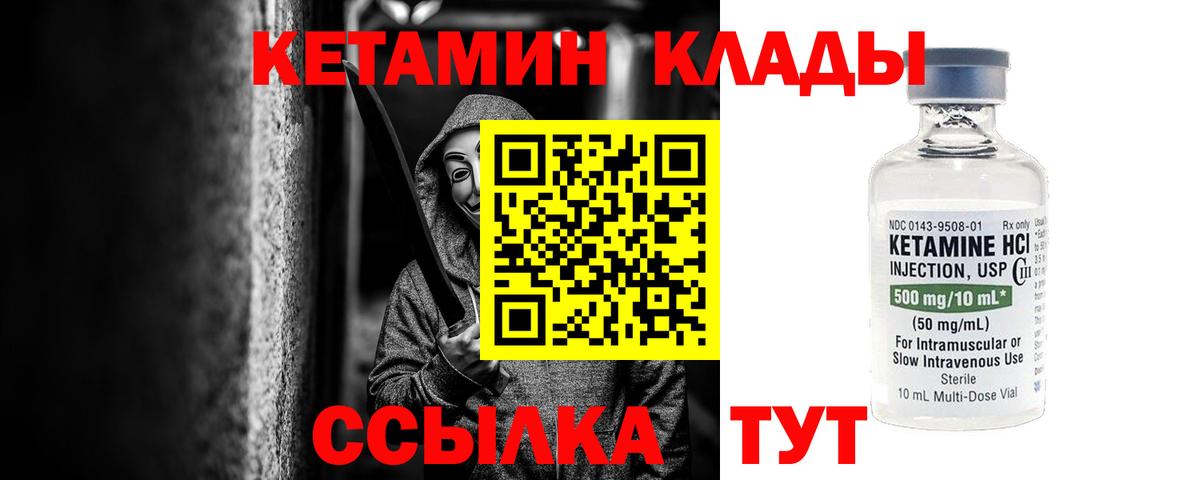 КЕТАМИН VHQ  Вход с VPN  Артём 