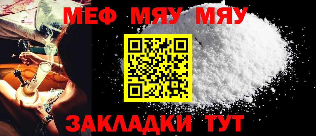 Меф мяу мяу  Артём